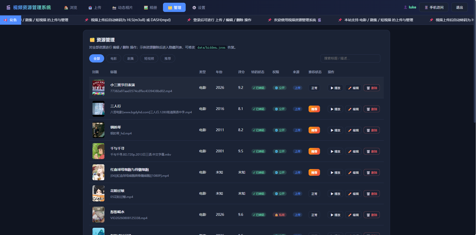 视频资源管理系统 - 2
